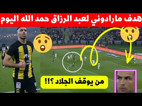 عبد الرزاق حمد الله يسجل هدف مارادوني مع الاتحاد اليوم نجم المنتخب المغربي صدم رونالدو والنصر