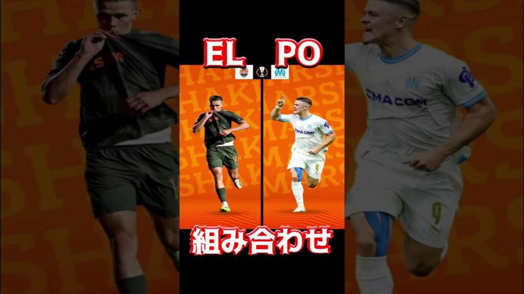 ELプレーオフ、組み合わせ