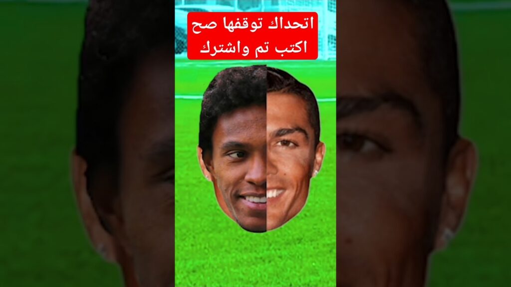 اتحداك توقفها صح #تحدي #تحديات_كرة_القدم #footballchallenge