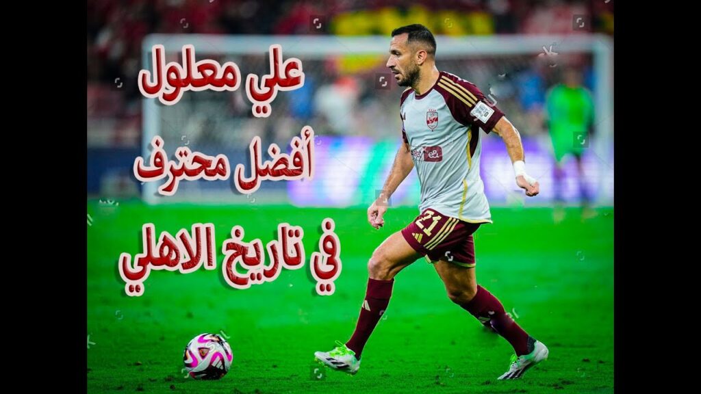 Ali Maaloul Goal Master