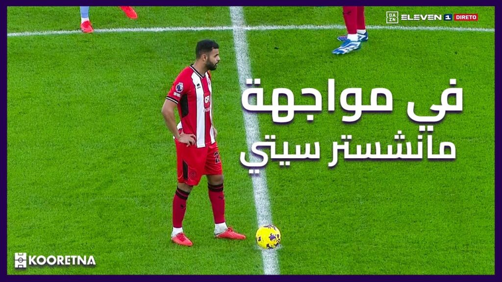 ملخص ما فعله أنيس بن سليمان أمام مانشستر سيتي