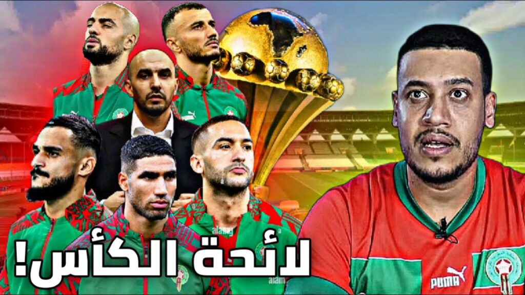 اللائحة الرسمية للمنتخب المغربي لكأس أمم إفريقيا/ الركراكي و المنطق؟