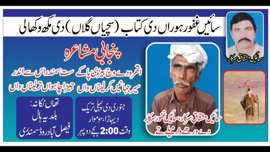 mahfiil mashra baldia haal samundri 1-1-2024