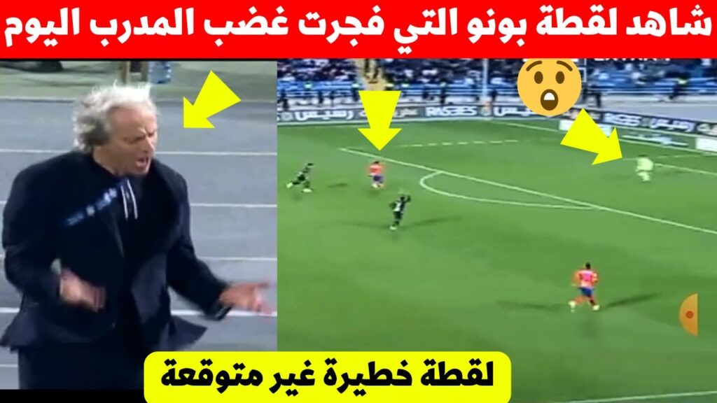 شاهد لقطة ياسين بونو التي ف.جرت غضب مدرب الهلال اليوم شاهد ماذا فعل حارس المنتخب المغربي