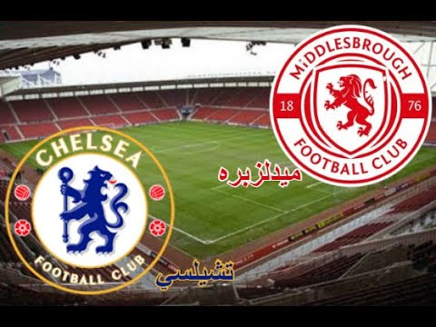 مباراة ميدلزبره ضد تشيلسي|موعد المباراة اليوم