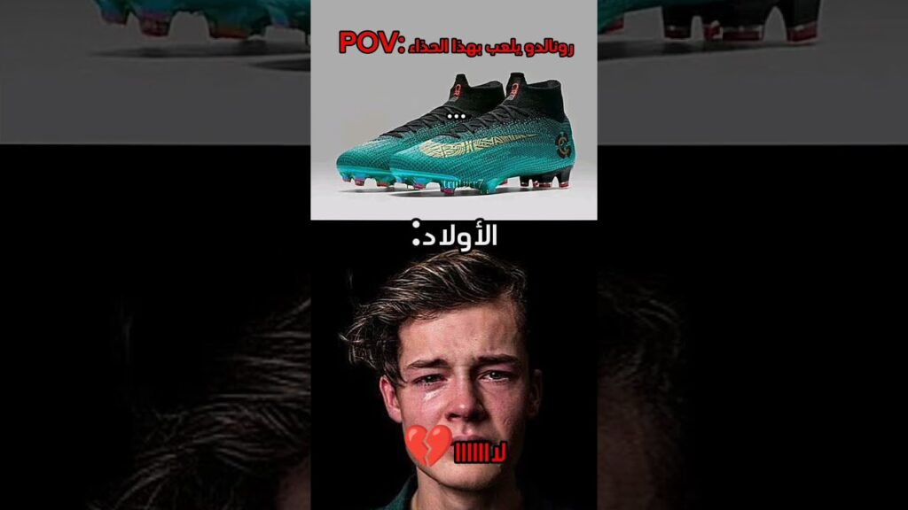 لا نريد ان نرى رونالدو يلعب بهذا الحذاء💔💔