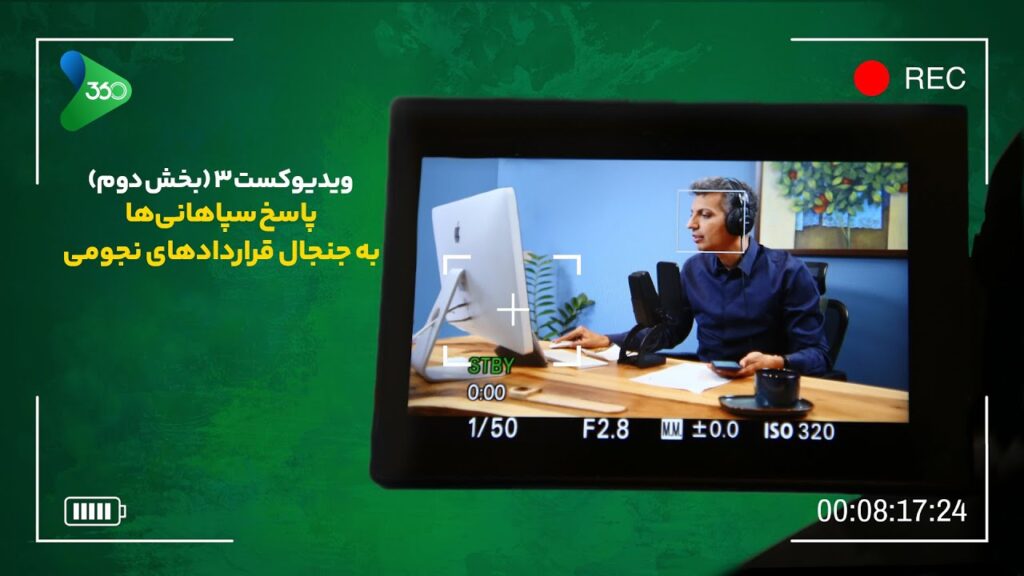 ویدیوکست ۳ (بخش دوم)؛ پاسخ سپاهانی‌ها به جنجال سقف قرارداد