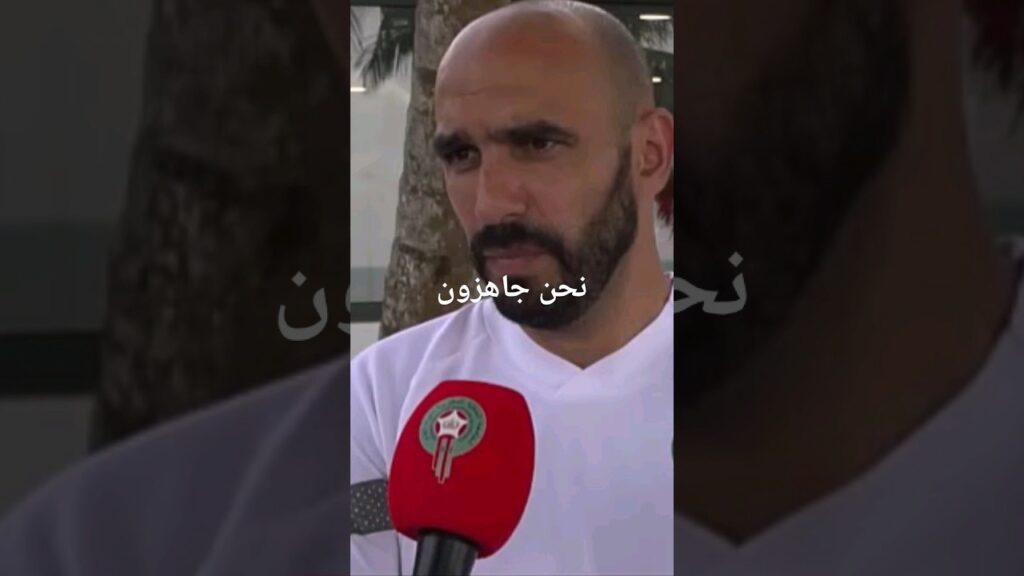 تصريح وليد الركراكي حول اخر الاستعدادات المنتخب المغربي Walid Regragui