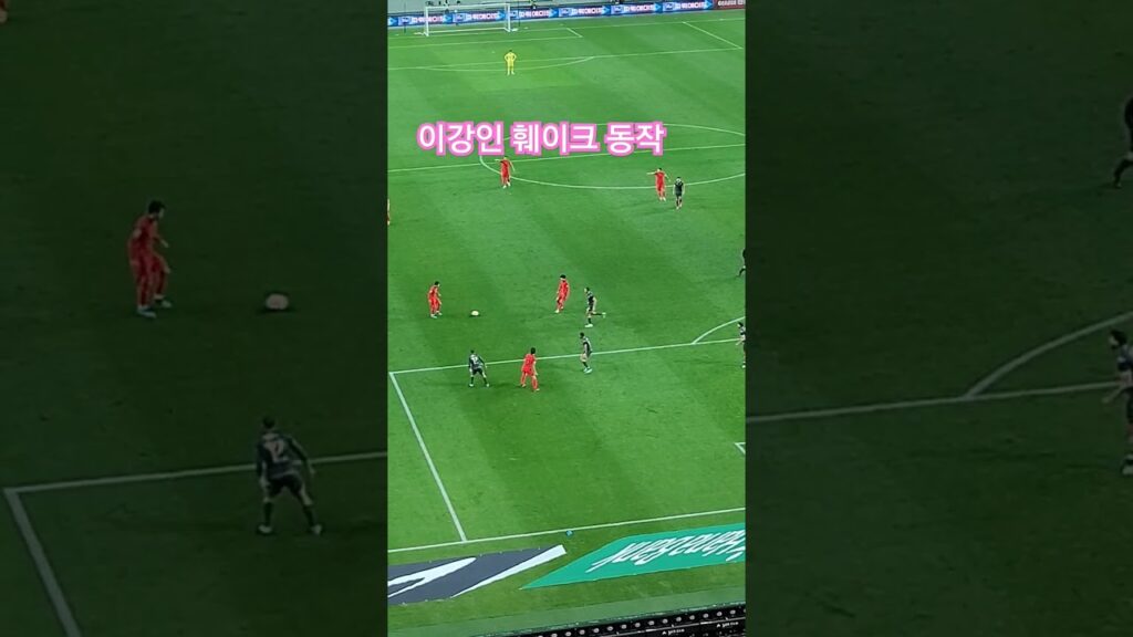 이강인 드리블 하기 전 훼이크 동작  #훼이크#이강인#드리블#fake