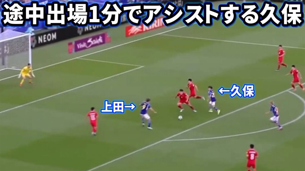 ベトナム相手にウイイレみたいなパスをする久保建英