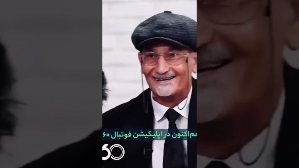 رامین رضاییان تا با باباش دوست شده درخواست و داده😂😂😂😂. #خنده #فان #فوتبال #ایران