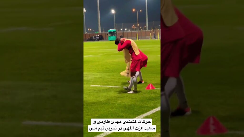 حرکات کششی مهدی طارمی و سعید عزت اللهی در تمرین تیم ملی