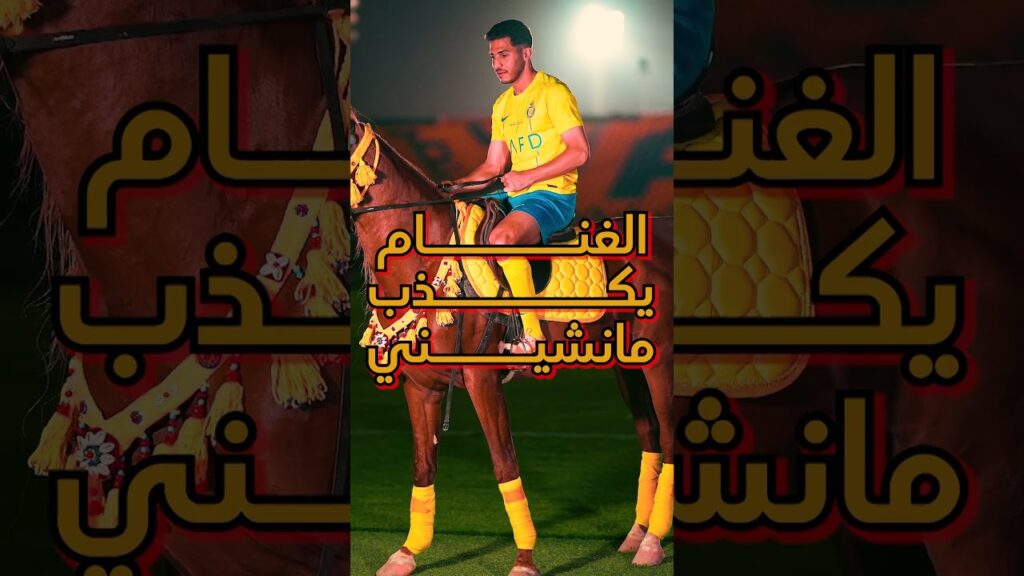 بسبب الغنام أزمة في المنتخب السعودي  #سلطان_الغنام #كاس_اسيا  وليد الركراكي #realmadrid #barcelona