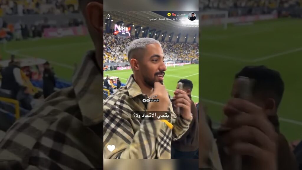 فيصل اليامي يسأل هتان باهبري بتجي الاتحاد ولا ؟