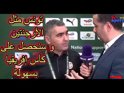 جلال القادري بعد مباراة تونس و ناميبيا هزيمة عادية جلال القادري بعد مباراة تونس و ناميبيا هزيمة عادية