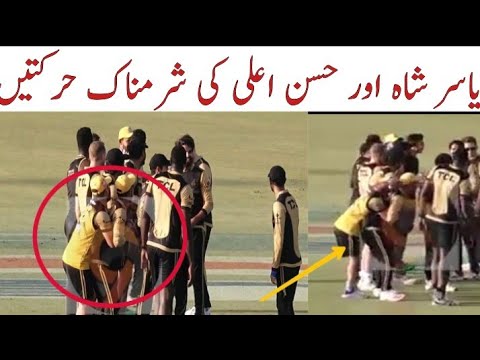 Yasir Shah And Hassan Ali | Shameful Movement In Practice Time