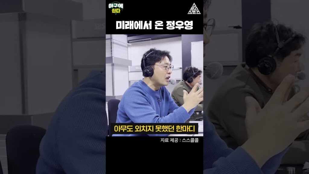 LG트윈스 4승 1패 예상 적중! 정우영 캐스터의 우승콜 #shorts