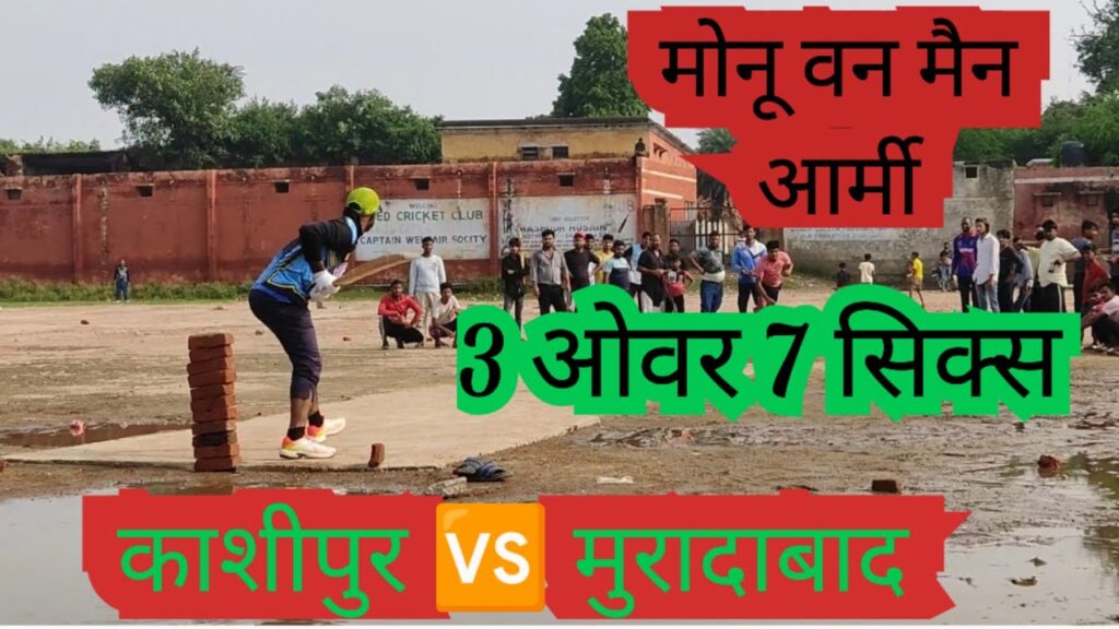 नाज़िम काशीपुर 8 बाल 5 सिक्स #villagecricketpractice #indiacricketer #monumoradabad #tenniscricket