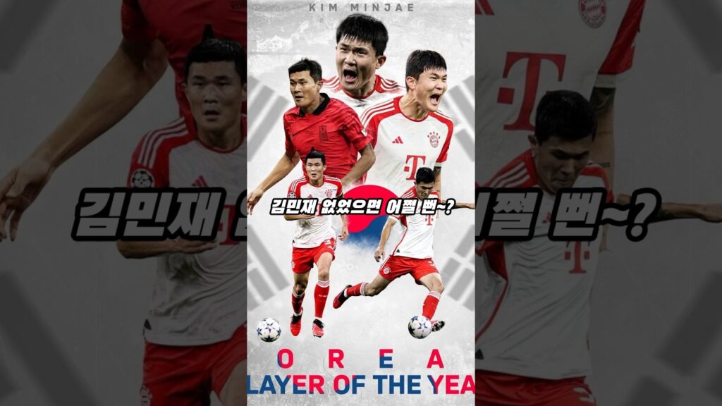 [한국 vs 바레인] 김민재 없었으면 어쩔 뻔~?🥶 #football #footballshorts #shorts