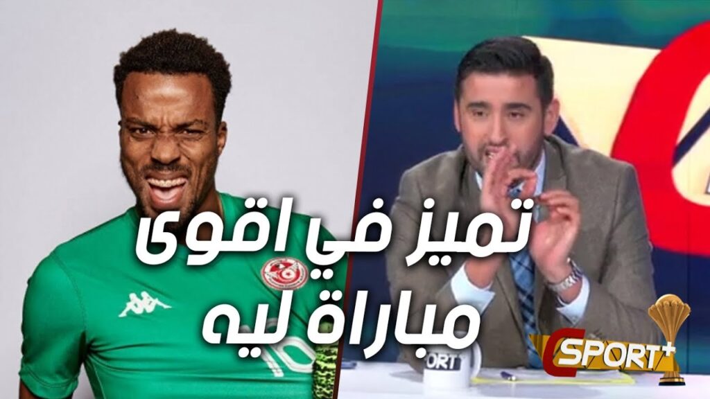 كريم حڨي:حارس مرمى المنتخب التونسي قالوا عليه معندوش خبرة برهن انه قادر وتميز في اقوى مباراة ليه
