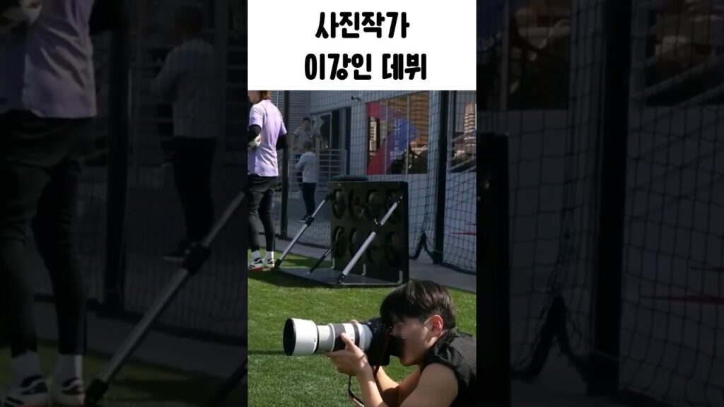 사진작가 이강인 모음집.zip