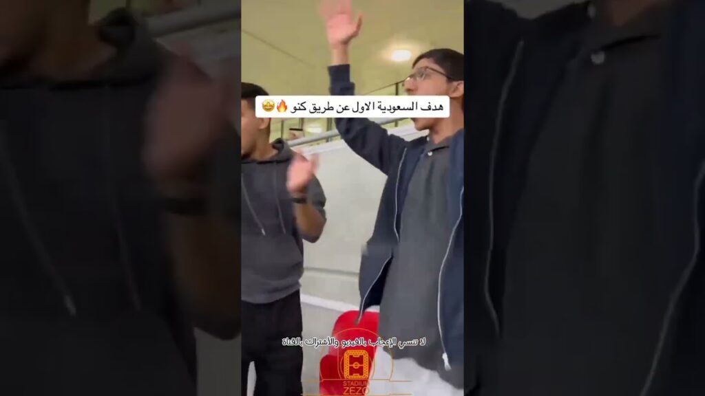 هدف السعوديه الاول في مباراة حسم التأهل محمد كنو هدف ع الطاير