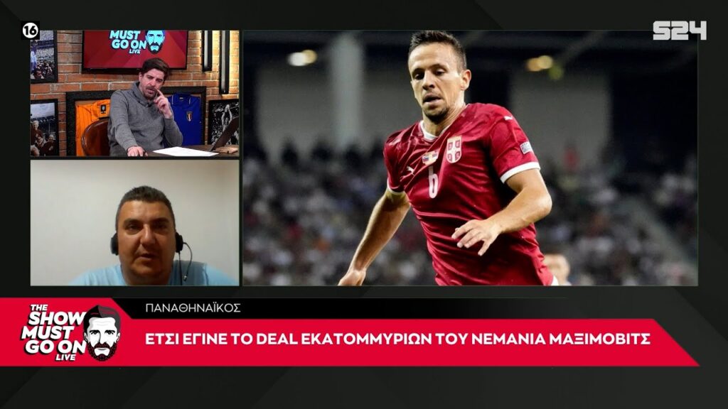 Έτσι έγινε το χρυσό deal Μαξίμοβιτς - Παναθηναϊκού | SMGO (22/1/24)