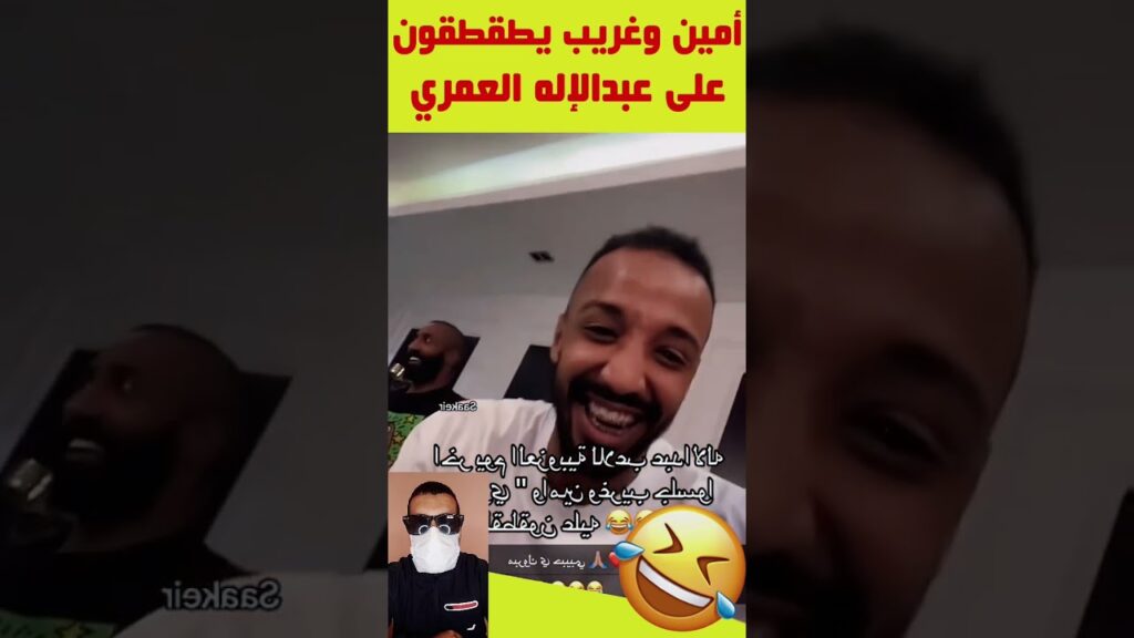 لاعبي النصر أمين وعبد الرحمن غريب يطقطقون على عبدالإله العمري بوداع العزوبية #shorts