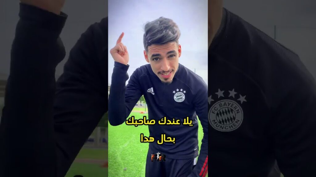 عندك صاحبك بحال هدا؟ #football #reels #explore #funny #maroc #rabat #casablanca #morocco #funnyreel