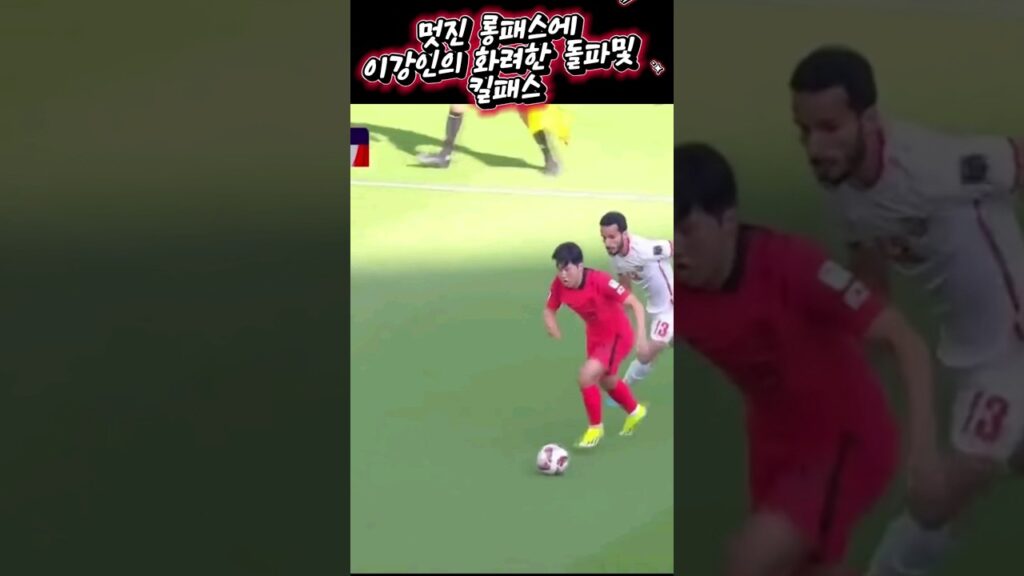 한국 vs 요르단  중요했던 승부처의 순간에서~