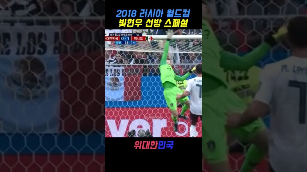 빛현우 선방 스페셜