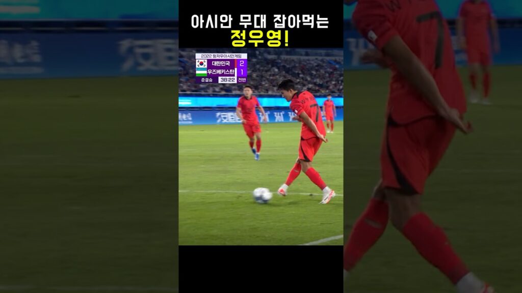 손자한테도 자랑 가능한 정우영 골 모음 #정우영 #shorts