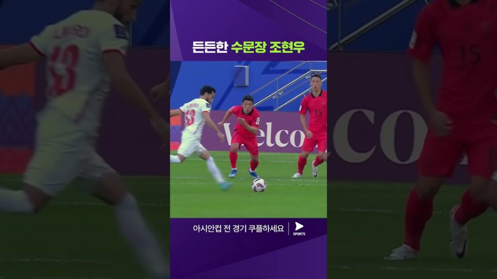 2023 AFC 카타르 아시안컵ㅣ요르단 vs 대한민국ㅣ빛나는 조현우의 선방 모음!ㅣ쿠팡플레이 스포츠 | 쿠팡 #shorts