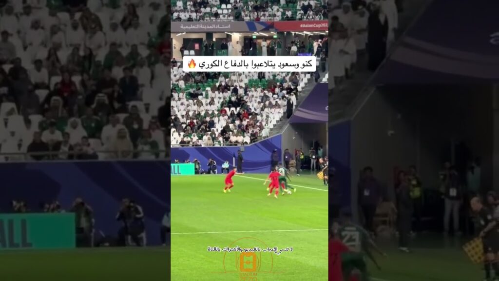 كنو وسعود يتلاعبوا بدفاع كوريا الجنوبيه مهارات لاعبي منتخب السعوديه