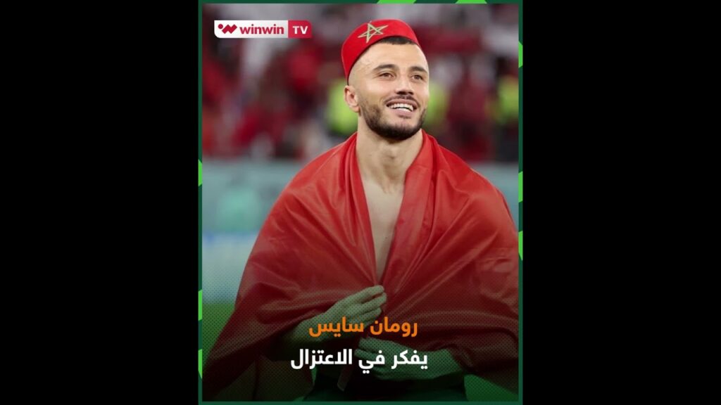 WINWIN أفريقيا | رومان سايس يتخذ قرارًا حاسمًا