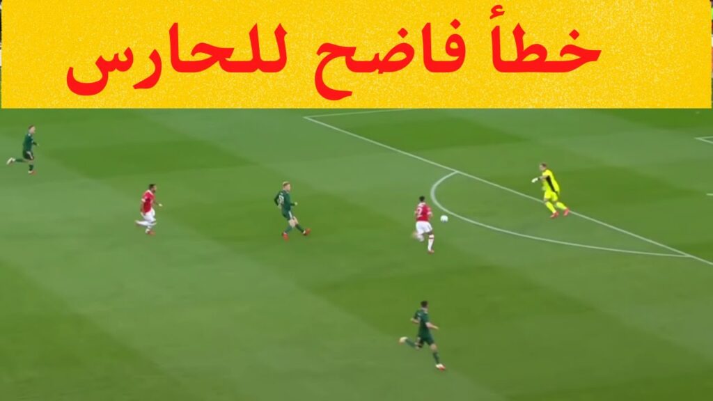 Zakaria Aboukhlal  |  زكريا أبوخلال يستغل خطأ الحارس