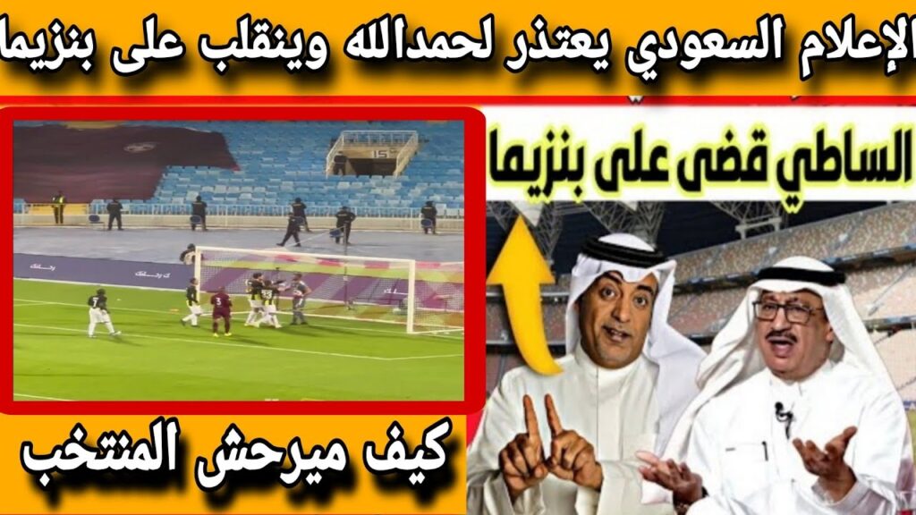 انبهار الاعلام السعودى بعبدالرزاق حمدلله🔴تصريح مدرب الإتحاد لحمدالله لقطه حمدالله تهز المغاربه