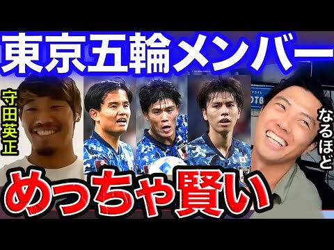 【レオザ】守田選手から見てこの3選手は異常に賢い！！【切り抜き】