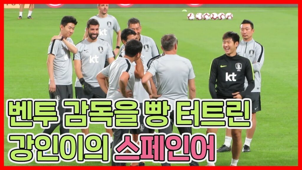 [직캠] 벤투호 빵 터트린 이강인, 스페인어 실력이 원어민급