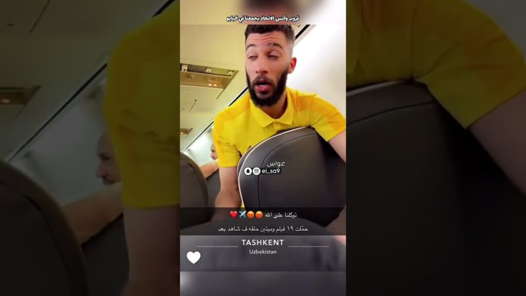 العبود والعمري في الطيارة اثناء العودة من اوزبكستان