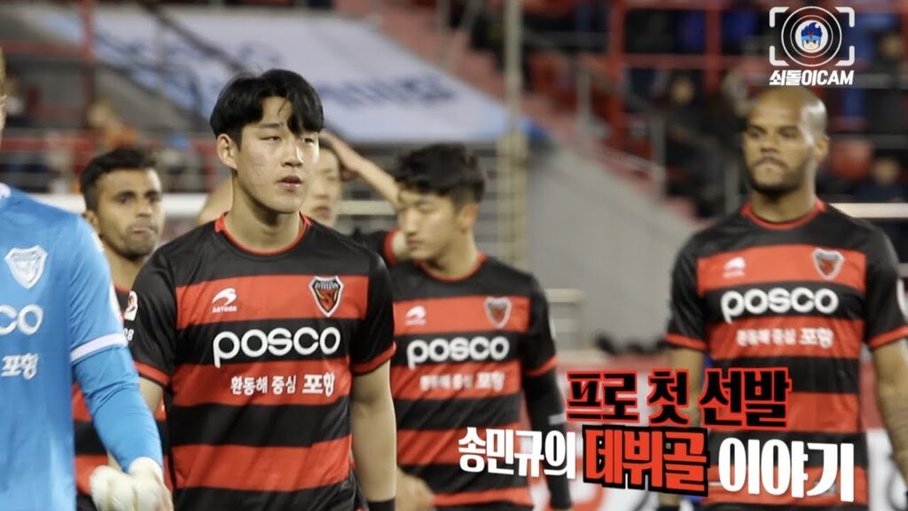 프로 2년차 송민규의 데뷔골 이야기