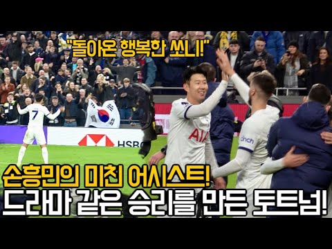 ⚽️ 명불허전! 손흥민의 복귀 역전 어시스트로 승리를 만든 토트넘의 브라이튼 전 ㄷㄷㄷ