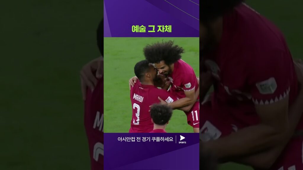 2023 AFC 카타르 아시안컵ㅣ카타르 vs 중국ㅣ카타르 알 하이도스의 예술적인 발리 슛!ㅣ쿠팡플레이 스포츠 | 쿠팡 #shorts