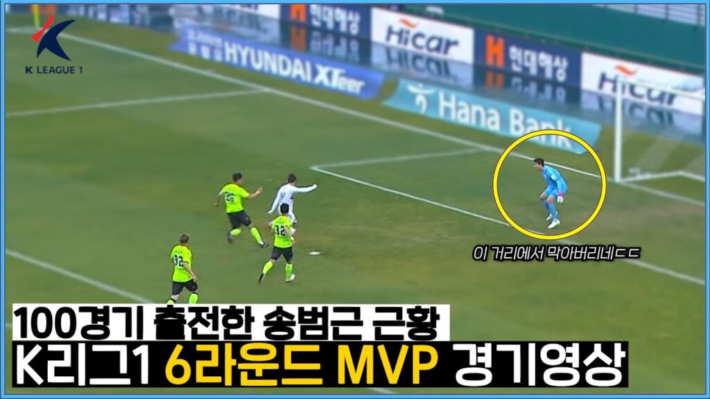 수원FC 상대로 엄청난 활약을 보여준 전북 현대 #송범근 골키퍼 근황 / kleague1 수원FC 상대로 엄청난 활약을 보여준 전북 현대 #송범근 골키퍼 근황 / kleague1