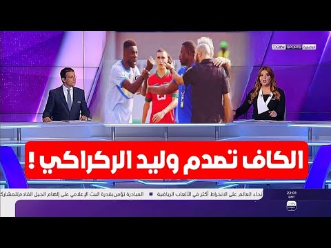 عاجل. الكاف تفصل في قضية وليد الركراكي و مبيمبا و تصدر عقوبة قاسـية قبل مباراة المغرب اليوم و زامبيا