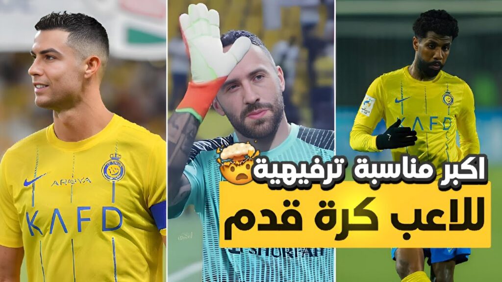 جاهزية كريستيانو لمباراة الهلال | مدة غياب اوسبينا ! 😪| ملعب جديد للنصر | اخبار النصر