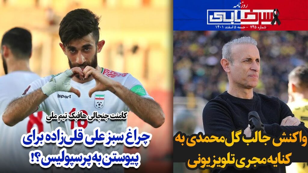کامنت جنجالی هافبک تیم ملی؛ چراغ سبز علی قلی‌زاده برای پیوستن به پرسپولیس؟!
