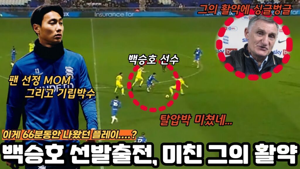 선발출전한 백승호 선수의 미친 활약...팬과 감독도 극찬한 그의 플레이는?