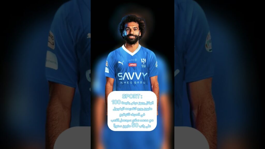 #محمد_صلاح #الهلال