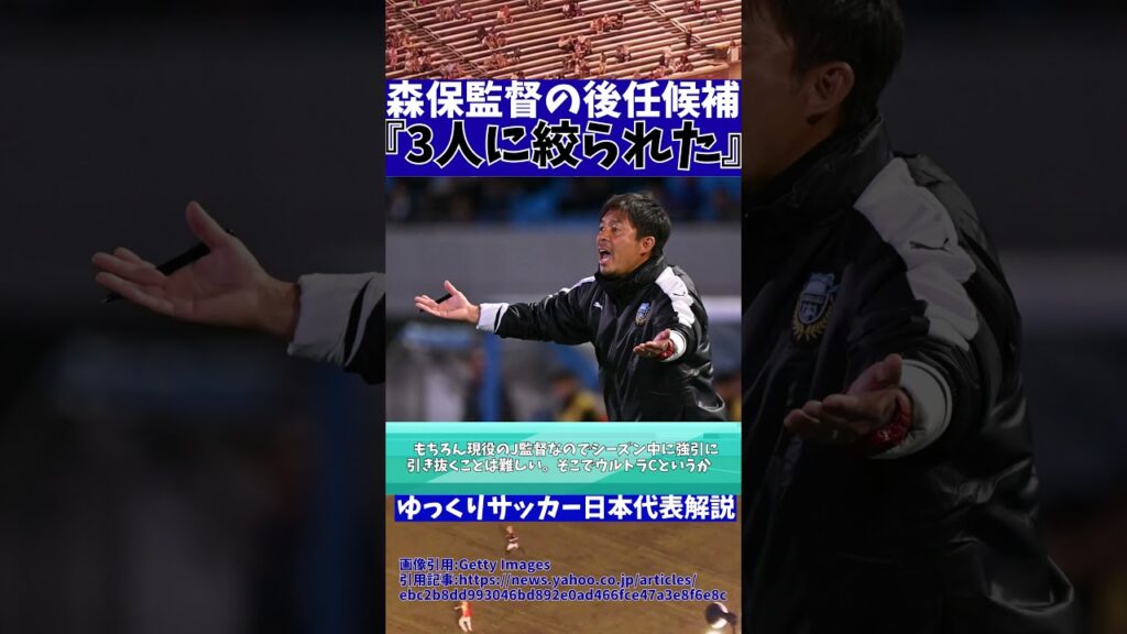 【サッカー日本代表】森保監督の後任候補はこちらです【ゆっくりサッカー日本代表解説】 #ゆっくりサッカー日本代表解説 #日本サッカー#shorts